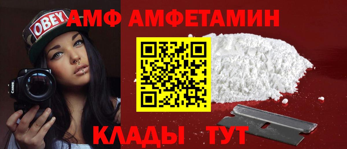АМФ  Вход с VPN  Батайск  Амфетамин Розовый 