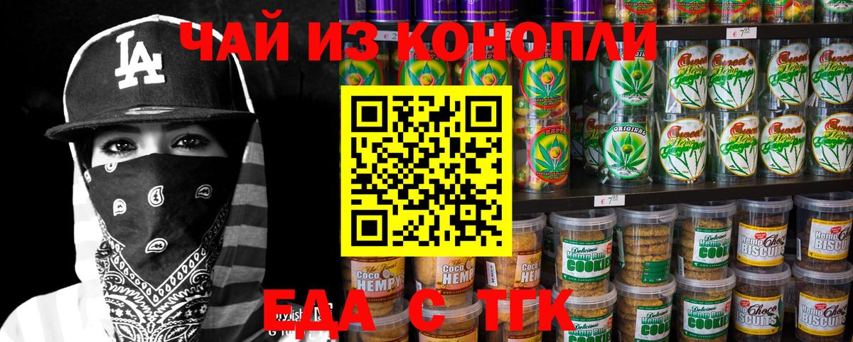 Cannafood конопля Батайск