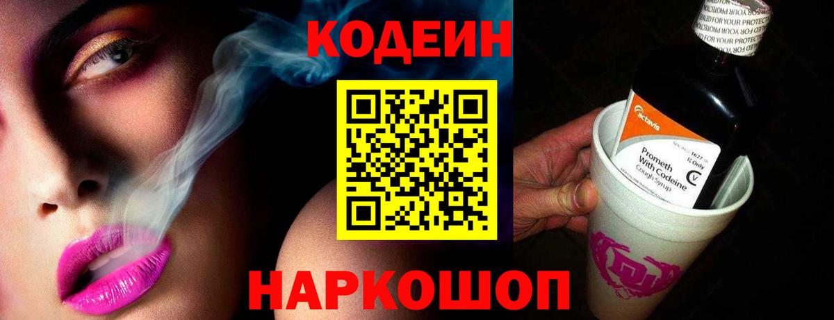 Батайск  Codein Purple Drank  Вход с VPN 