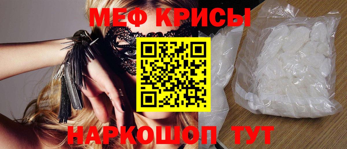Батайск  МЕФ 4 MMC  МЕФ  Вход с VPN  МЯУ-МЯУ кристаллы 