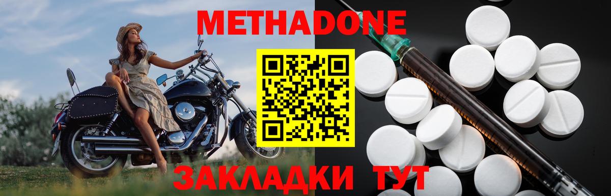 МЕТАДОН methadone  Метадон methadone  Вход с VPN  Батайск 